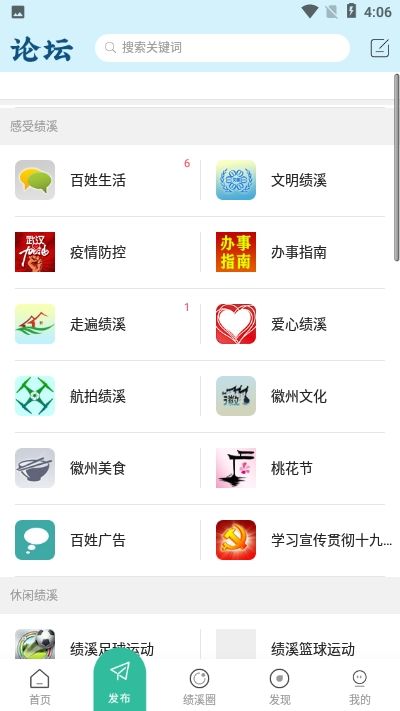 绩溪网app图3