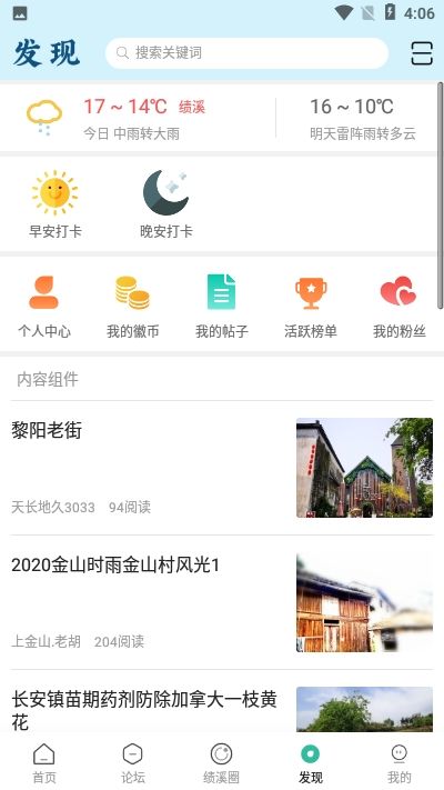 绩溪网app图1