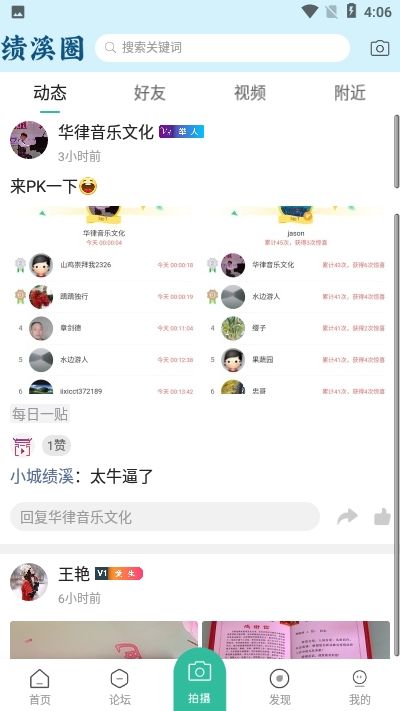 安徽绩溪网新闻客户端app官方版图片1