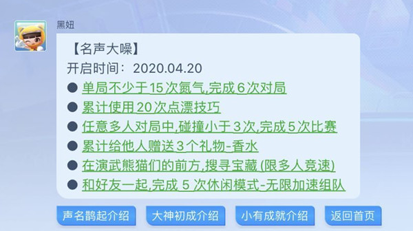 跑跑卡丁车手游4月20日挑战任务攻略大全 S5第六周名声大噪任务攻略汇总[图]