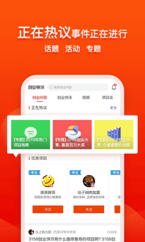 创业快讯app图1