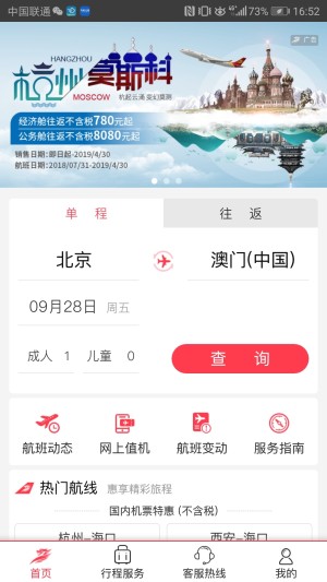 首都航空官方app图1