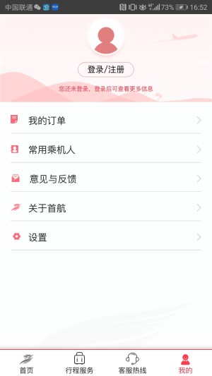 首都航空官方app图3