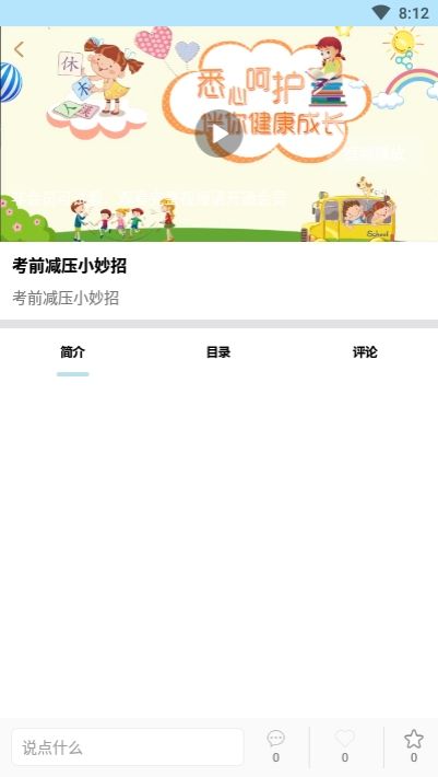 恒汉智慧课堂app图1