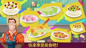 妈妈爱做饭官方游戏安卓版图片2