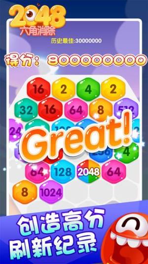 2048六角消除游戏正版红包版图片1