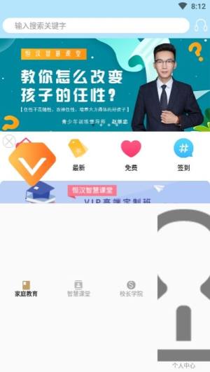 恒汉智慧课堂app官方版图片1