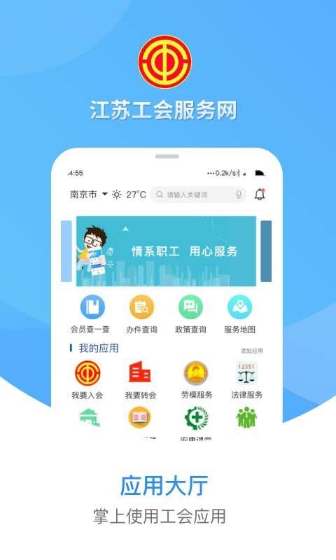 江苏工会app图2