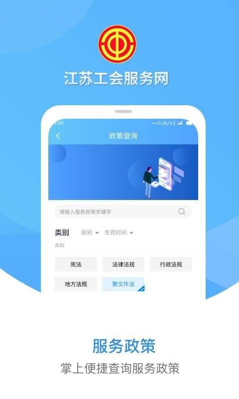 江苏工会app图1