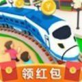 火车大亨游戏领红包官方版 v1.9