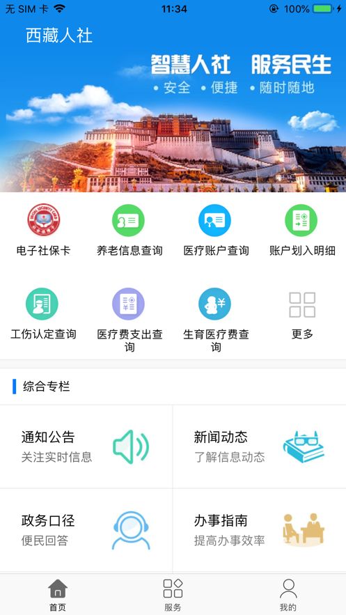 西藏智慧人社官方版app（山南智慧人社）图片1