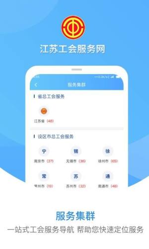 江苏工会app官方最新版图片1