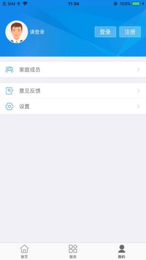 西藏智慧人社官方版app（山南智慧人社）图片2