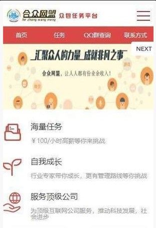 合众网盟app图2