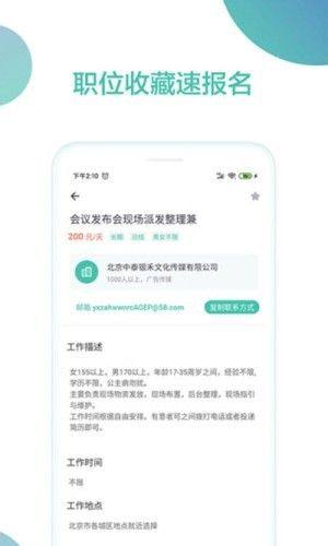 优捷兼职app图2