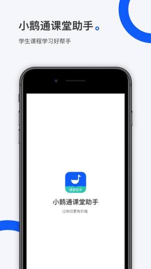 小鹅通课堂助手app图3