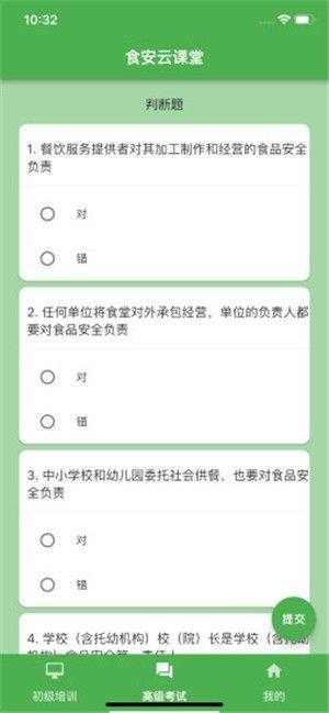 食安云课堂app官方手机版图片1