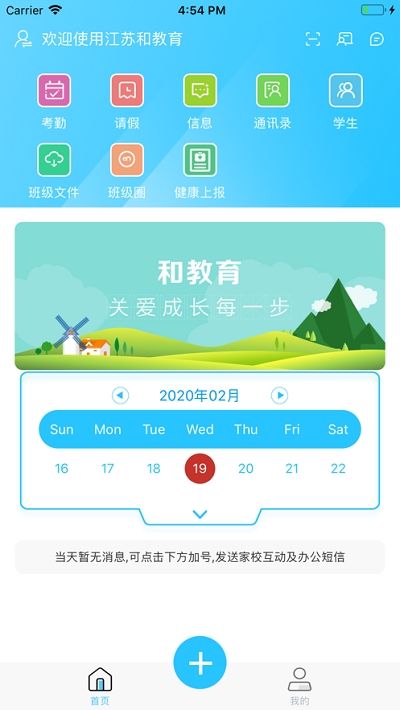 江苏和教育app官方学生版图片1
