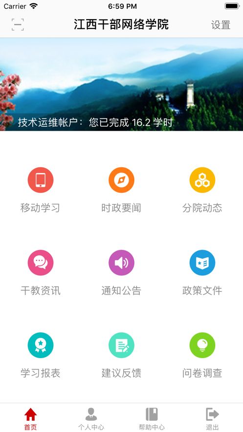 江西干部网络学院app安卓版图片1