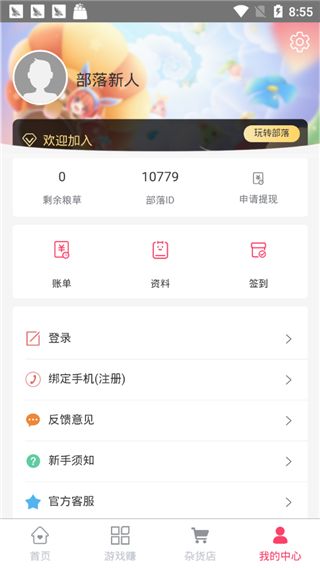 游赚部落app图1