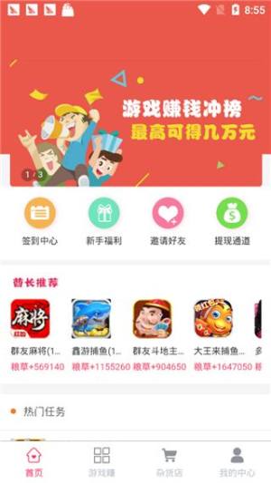 游赚部落app图3