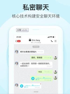 彩聊最新版图1