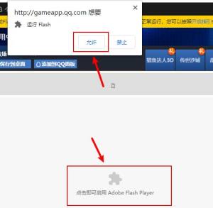 谷歌浏览器Flash无法自动运行使用怎么办？无法播放动画的解决方法分享图片6