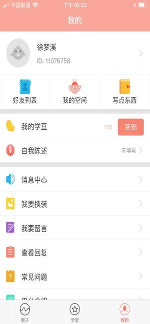 北京普通高中综合素质app图2