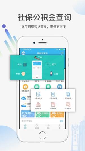 椰城市民云社保查询app图1