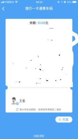 湘行一卡通官方最新版本app图片1