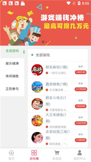 游赚部落app图2