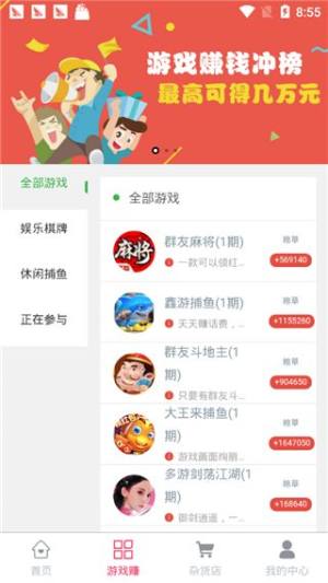 游赚部落app图2