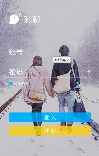 彩聊最新版软件app图片1