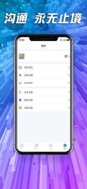 信聊最新app下载安装图2