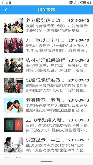 智慧民政管理app最新版图片1