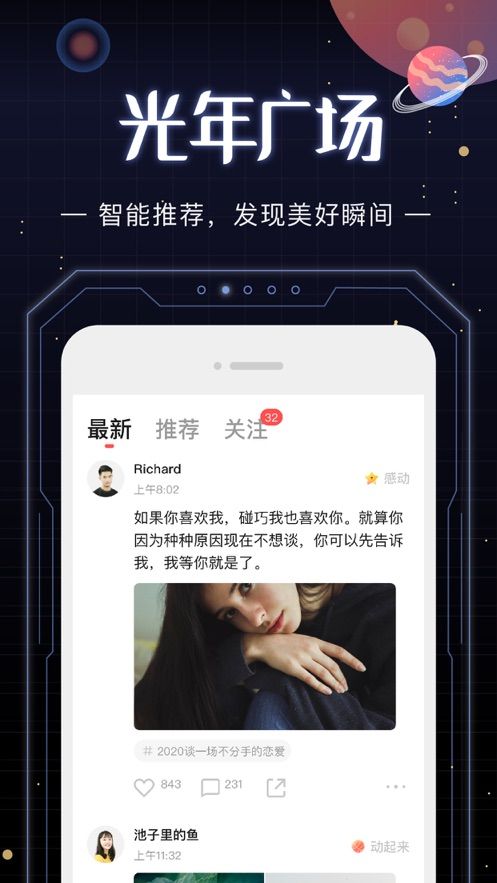 光年app官方版图1