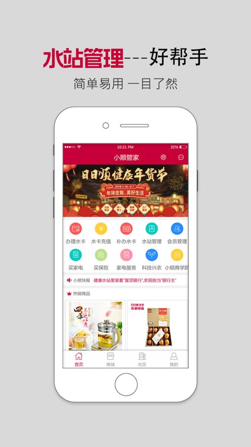 小顺管家官方版图3