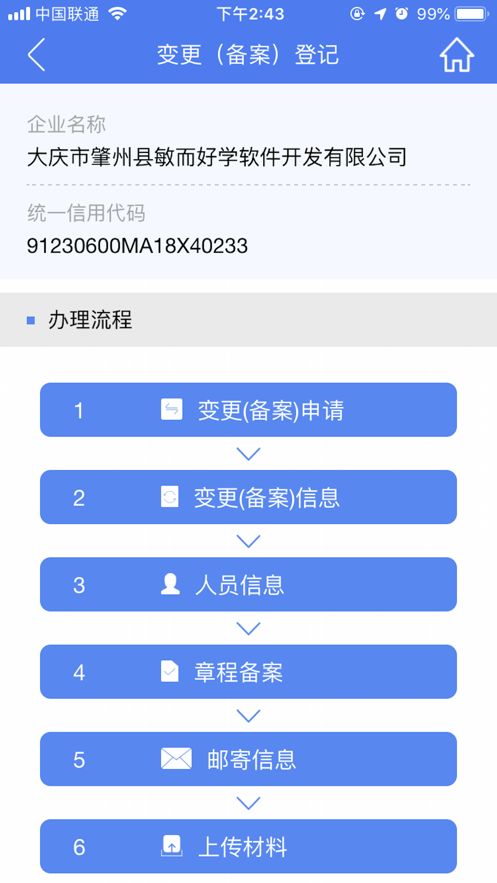 河南掌上工商官方app图2