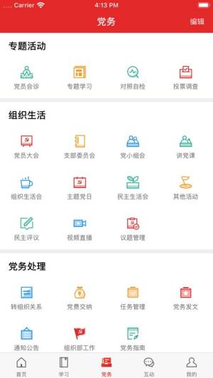 黄南先锋app图3