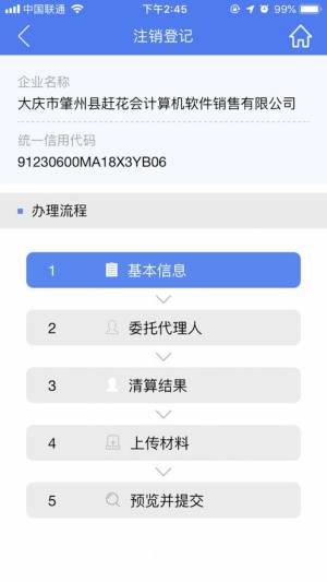 河南掌上工商app安卓最新版（河南掌上登记）图片1