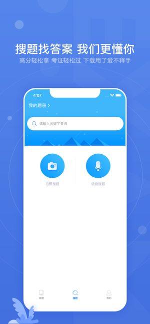 赞题库最新安卓版app图片3