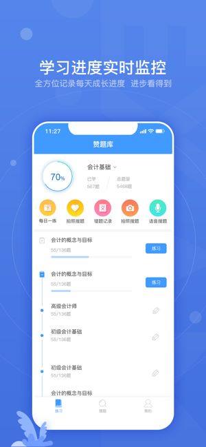 赞题库最新安卓版app图片4