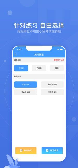 赞题库最新安卓版app图片5
