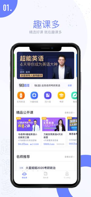 趣课多免费课程app手机版图片1