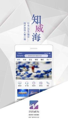 威海便民服务平台app图2