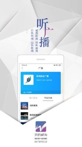 我的威海app图1