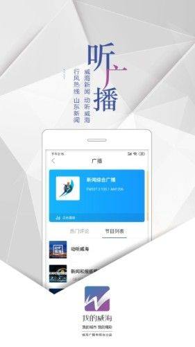 威海便民服务平台app图1