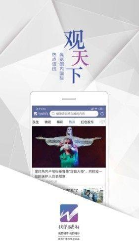 我的威海app官方客户端图片1