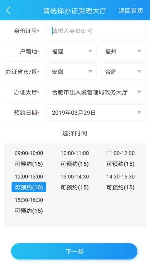 国家移民管理局政务服务平台官方app最新版(移民局12367)图片1