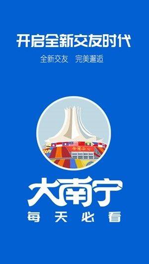 大南宁app图2